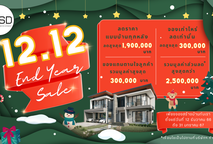 12.12 End Year Sale